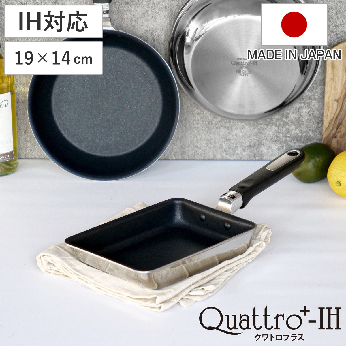 卵焼き フライパン 19x14cm IH対応 クワトロプラス 日本製 UMIC ユミック ガス火対応 オール熱源対応 玉子焼き器 玉子焼きフライパン エッグパン ふっ素加工 玉子焼き