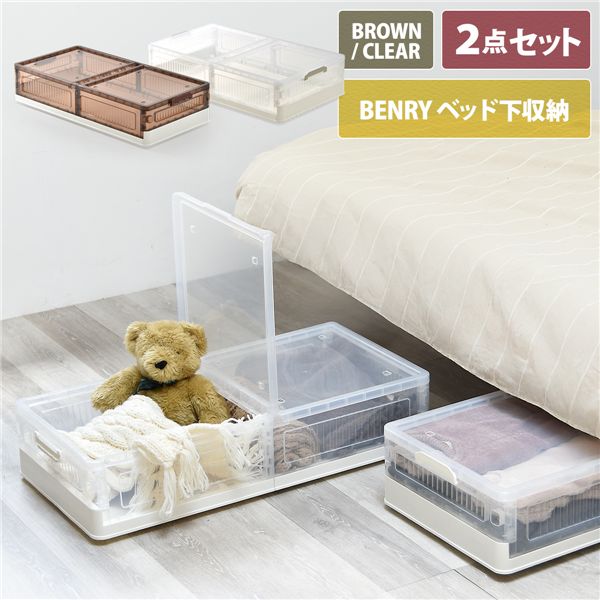 折りたたみベッド下収納ボックス 2個セット[ブラウン] 組立品