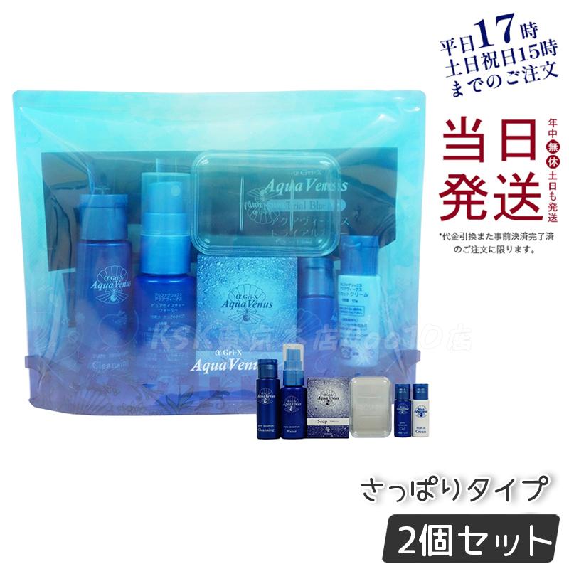 【お得2個セット】 ドクターリセラ 正規品 アクアウィーナストライアルブルー トライアルセット α Gri-X Dr.Recella