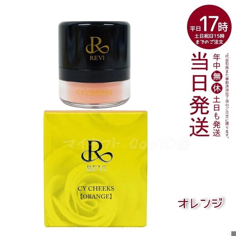 REVI ルヴィ CYチーク オレンジ 30g 再 生因子 REVI REBORN LASH 銀座ロッソ ROSSO サロン専売品 チーク REVISOME