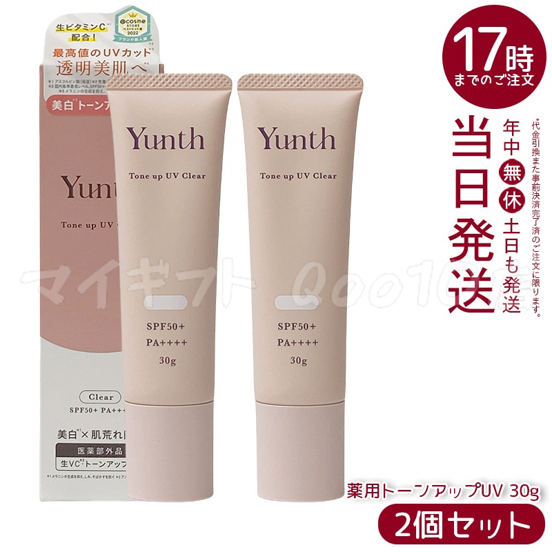 【2個セット】 ユンス Yunth 薬用生VCトーンアップUV クリア 30g