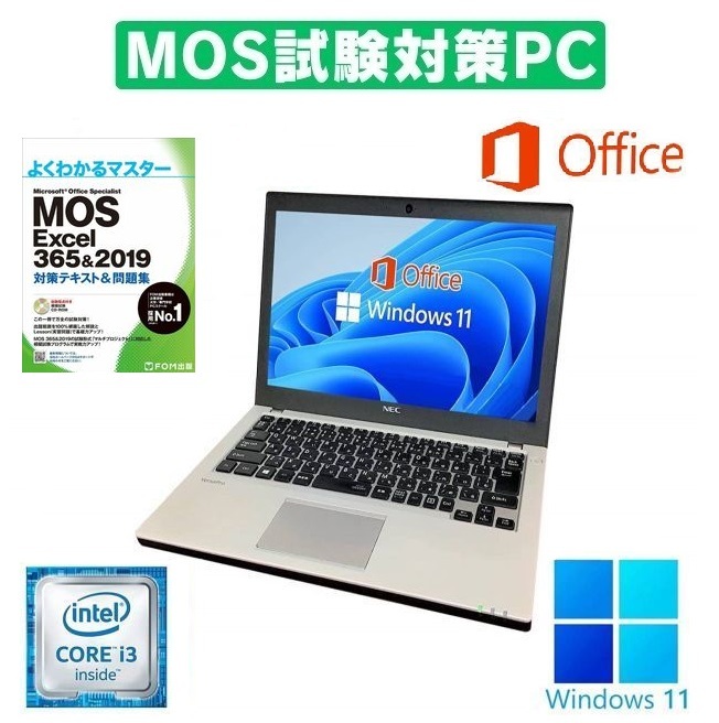【MOS試験対策PC】 NEC VK23 Windows11 大容量メモリー:8GB 大容量SSD:512GB 12.1型 Office 2019 & MOS試験参考書付きノートPC