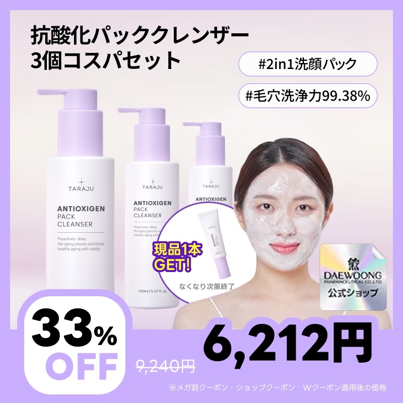 Qoo10] TARAJU パッククレンザー150ml2個セット/3 : スキンケア