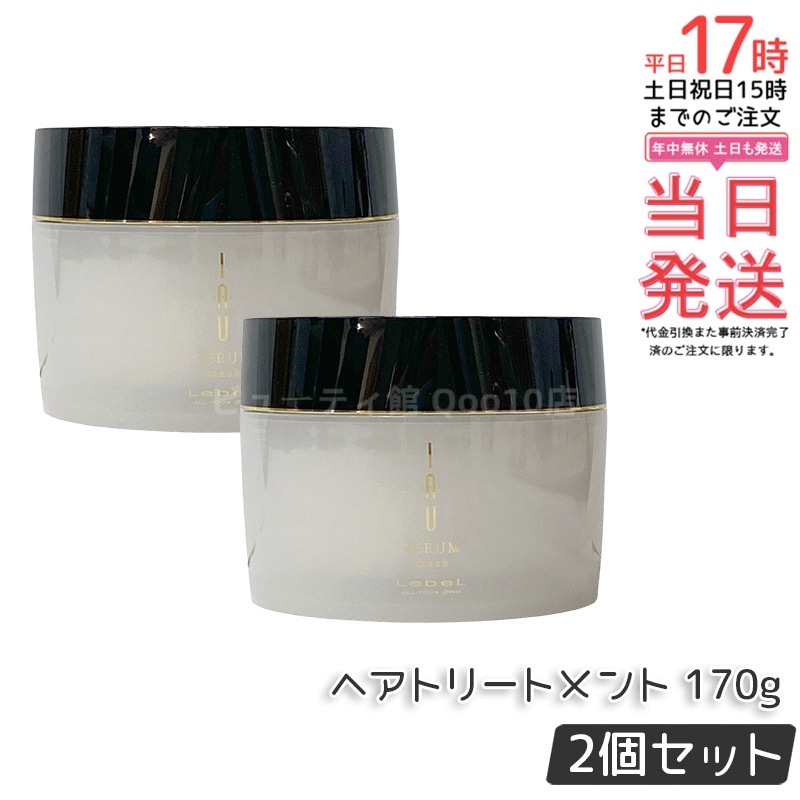 【お得2個セット】ルベル IAU イオセラム マスクヘアトリートメント170g