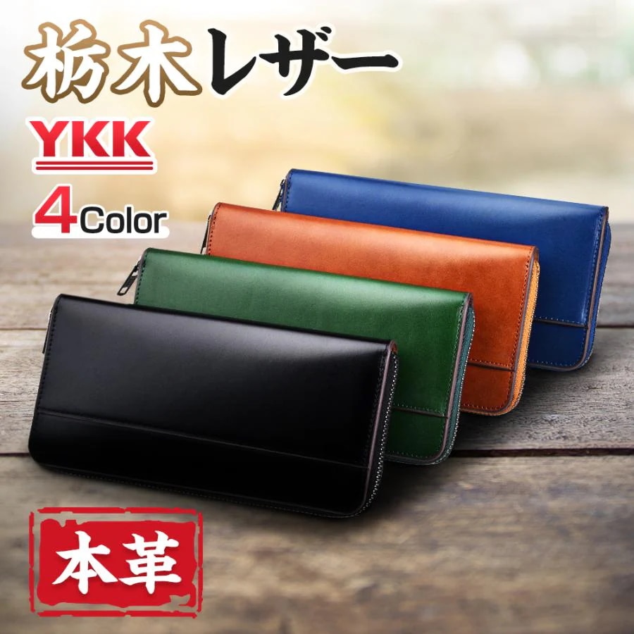 栃木レザー　長財布 栃木レザー財布 上質 財布　革財布 本革 財布 YKK製 ファスナー長財布 小銭入れ レディース メンズ ギフト袋付 プレゼント