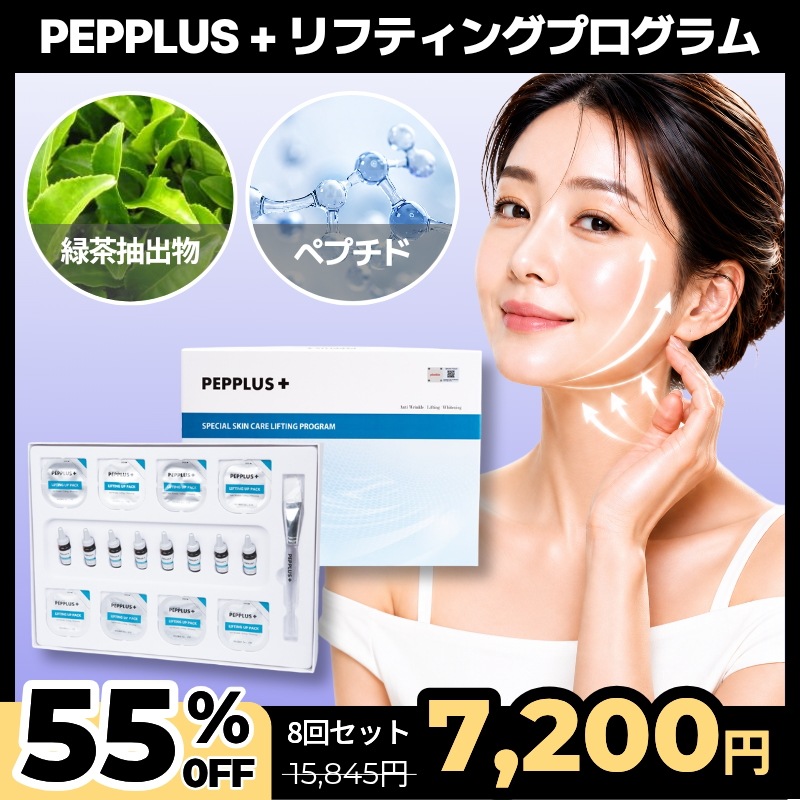 【ペプチドリフトアップマスク】リフティングプログラム 8回セット / リフトアップ / リフティング / リフティングマスク / パック / シワ / 毛穴 / フェイスライン リフトアップ