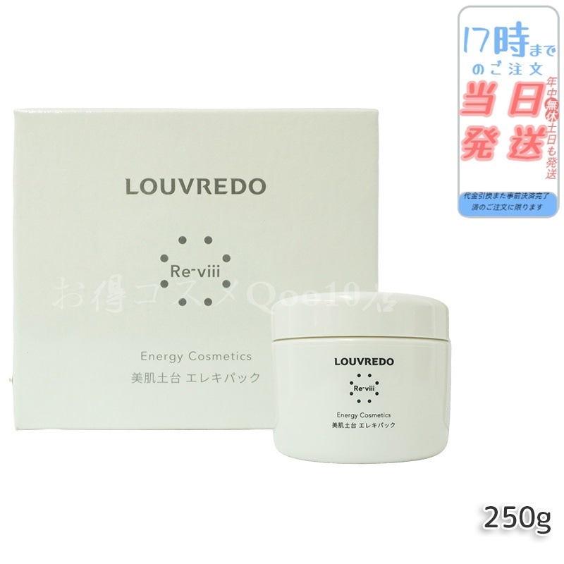 ルーヴルドー レヴィ エレキパック 250g 【公式通販】