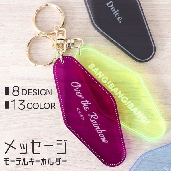 Qoo10] キーホルダー 名入れ モーテル メッセー