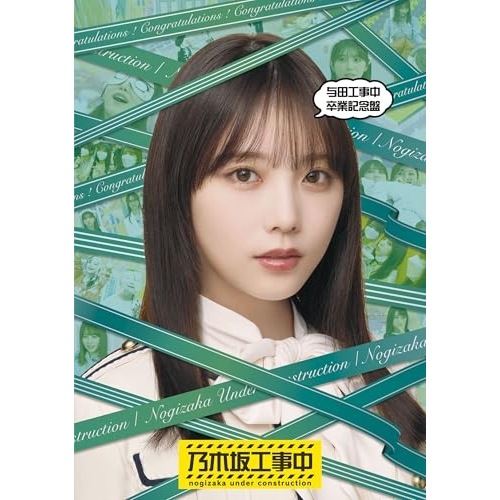 乃木坂46 ／ 与田工事中卒業記念盤(Blu-ray Disc) (Blu-ray) SRXW-88