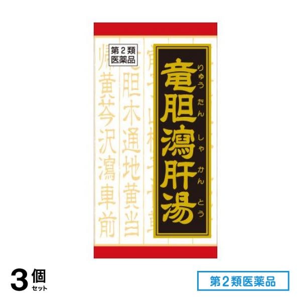 第２類医薬品 T-54クラシエ 竜胆瀉肝湯エキス錠 180錠 3個セット