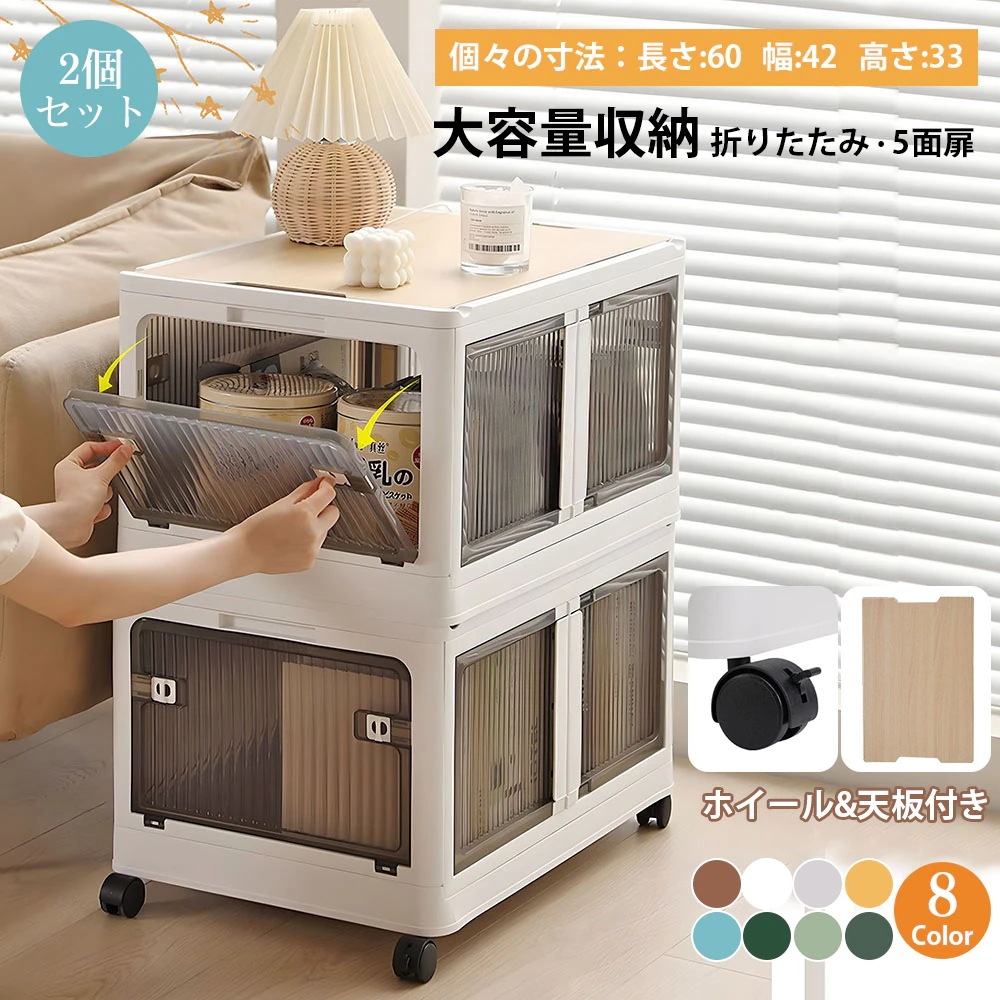 『即納』 収納ボックス 2個セット 大容量 収納ケース 折りたたみ 5面開き 積み重ね 蓋付き 扉付き 組み立て簡単 天板付き キャスター付き 省スペース 強い耐荷重 家庭用 車用 オフィス用