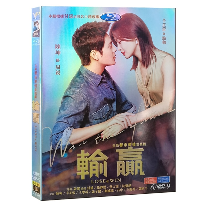 中国ドラマ DVD 『输赢』 勝つか負けるか チェンクン シンジレイ 陈坤 辛芷蕾 中国語 HD ハイビジョン 5,573円