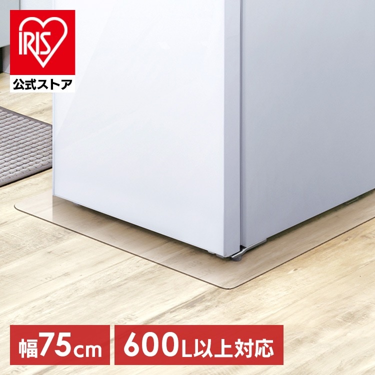 【公式】冷蔵庫マット 下敷き マット ポリカーボネート 透明 LLL 大型冷蔵庫 650L 以上 75×90cm 厚み2mm 床暖房対応 RPH-LLL *