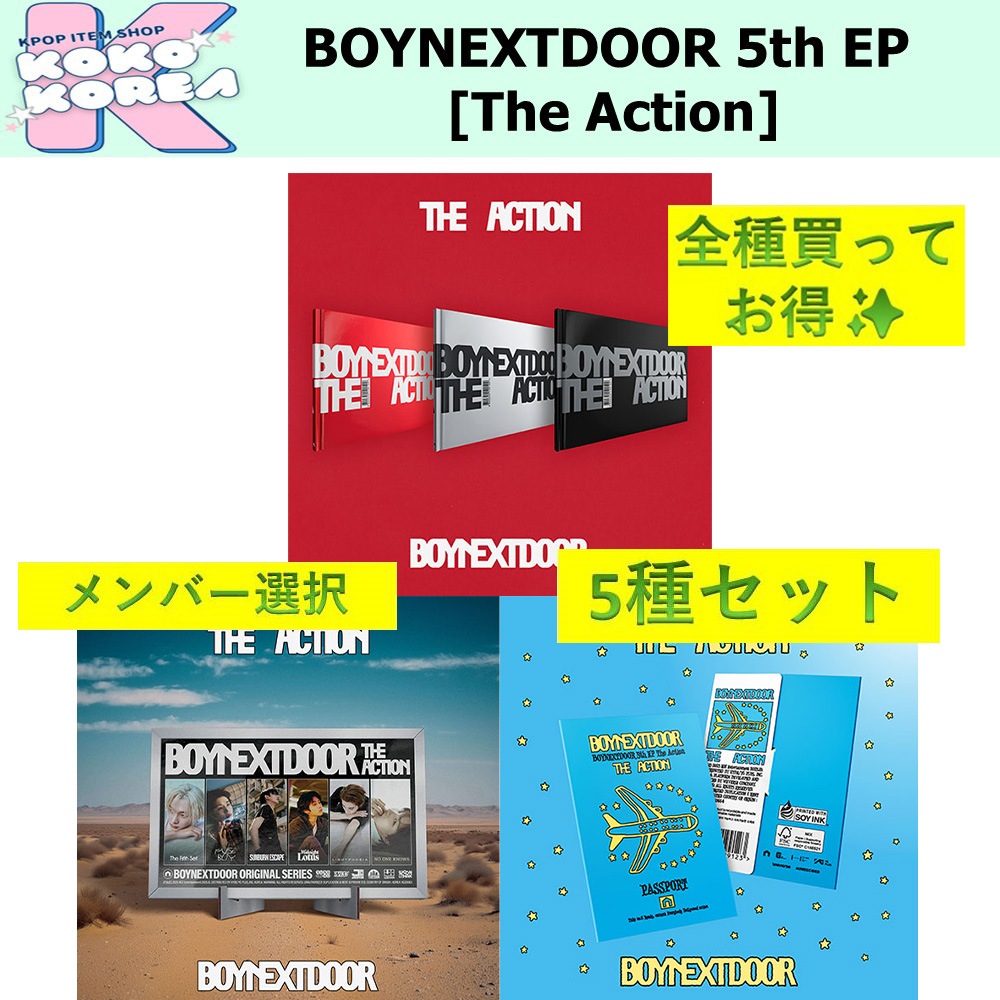 全種買ってお得 5種セット メンバー選択 BOYNEXTDOOR 5th EP [The Action] photobook + Frame + Weverse Album