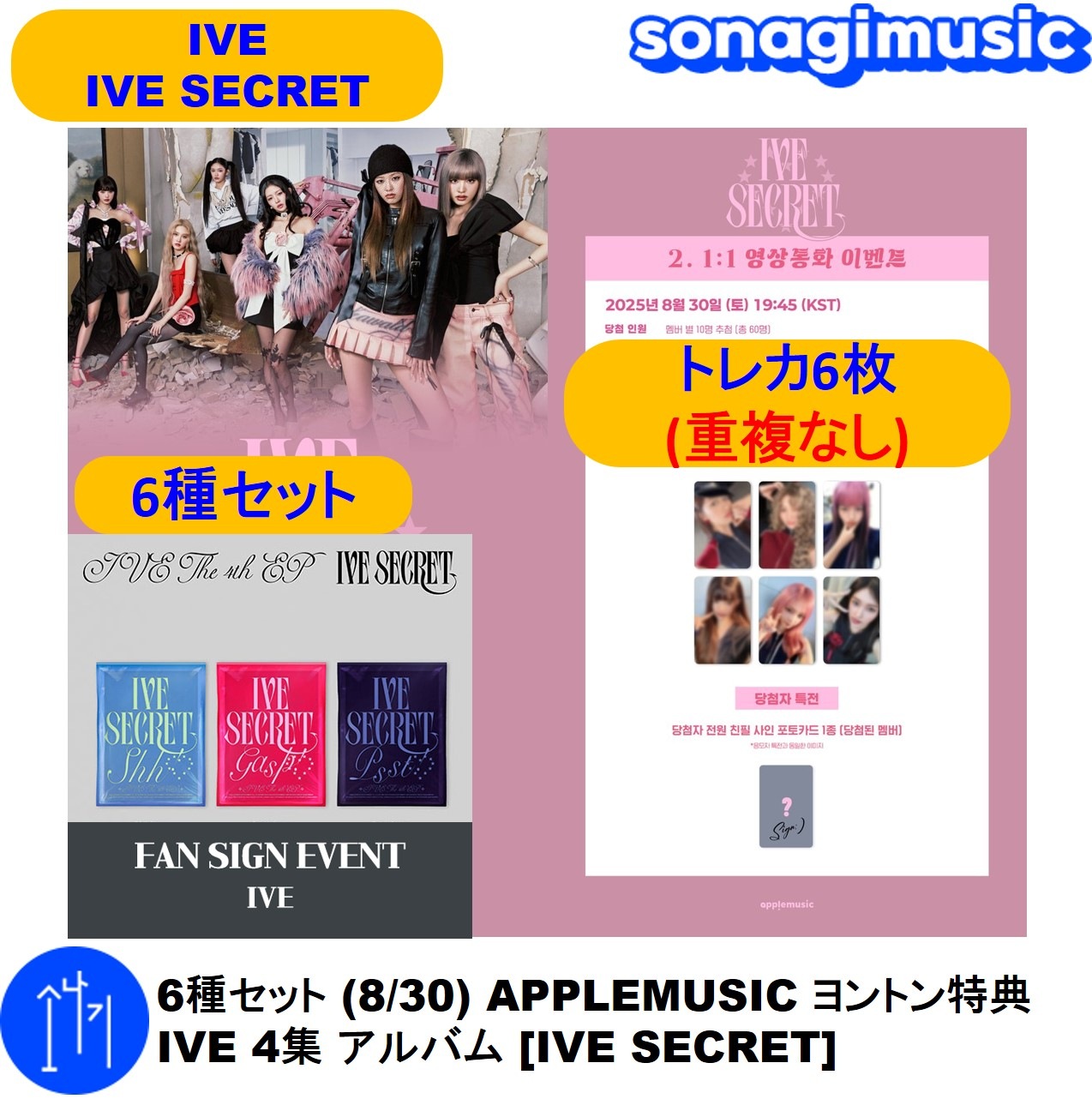IVE SECRET Apple music 1.0 6枚 セット IVE SECRET Apple music 1.0 6枚 セット - メルカリ