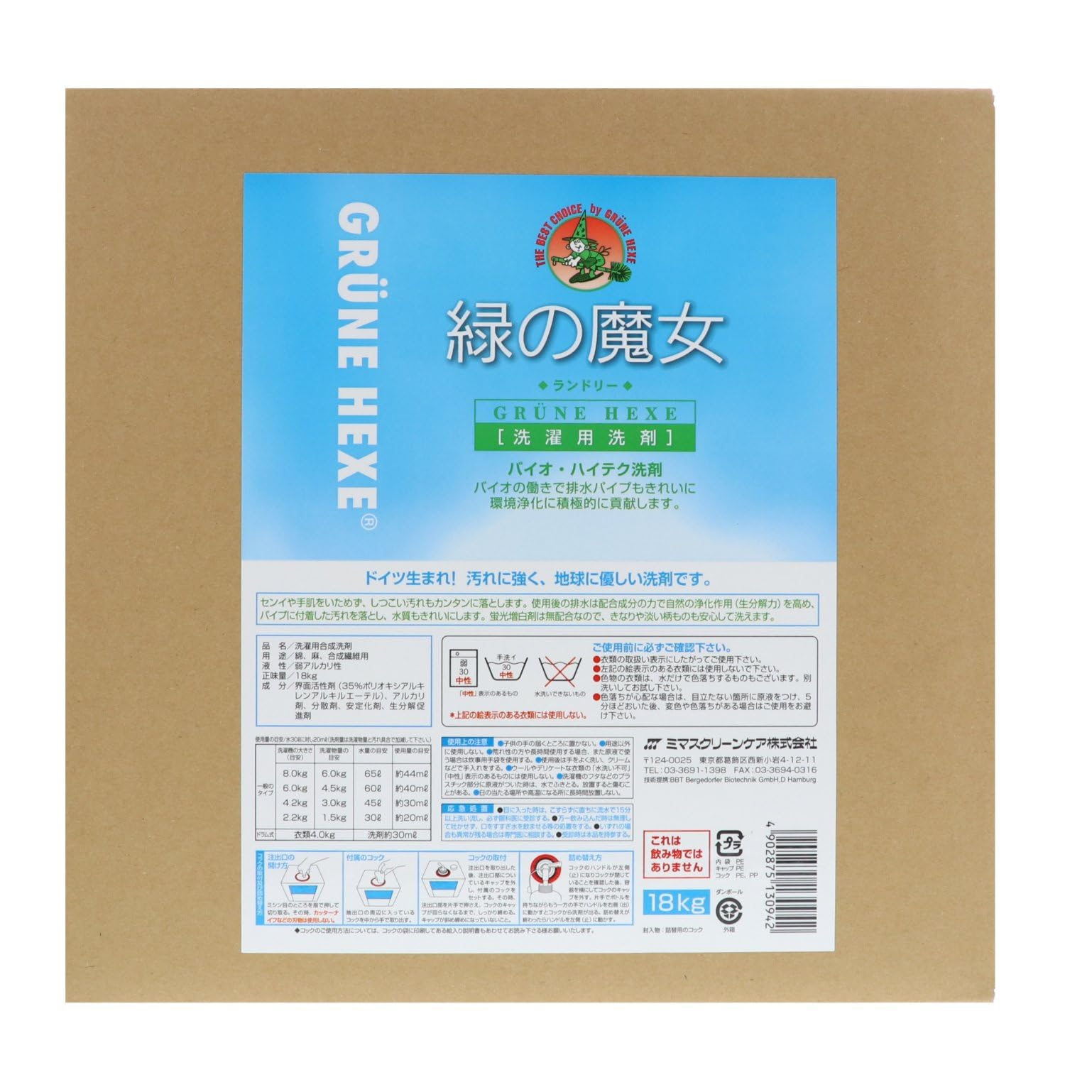 【大容量】 緑の魔女 ランドリー(洗濯用洗剤) 18kg 業務用