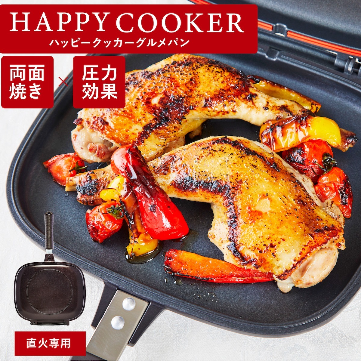 ハッピークッカー 直火用 グルメパン HAPPYCOOKER 両面フライパン 両面焼きフライパン ガス火 ハッピー コール 焼き魚 焼き芋 魚焼き 両面圧力 フライパン 6,142円