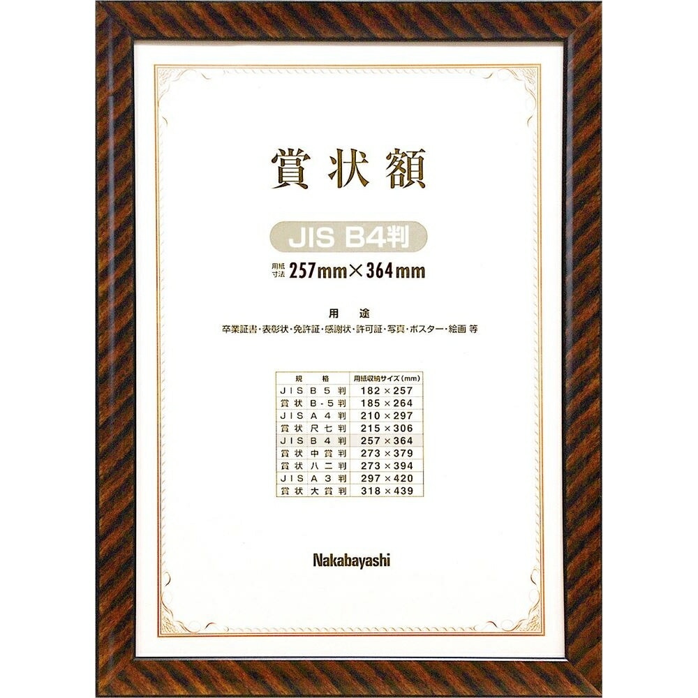 （まとめ買い）木製賞状額 金ラック B4（JIS規格） フ-KW-105J-H [x3] 5,510円