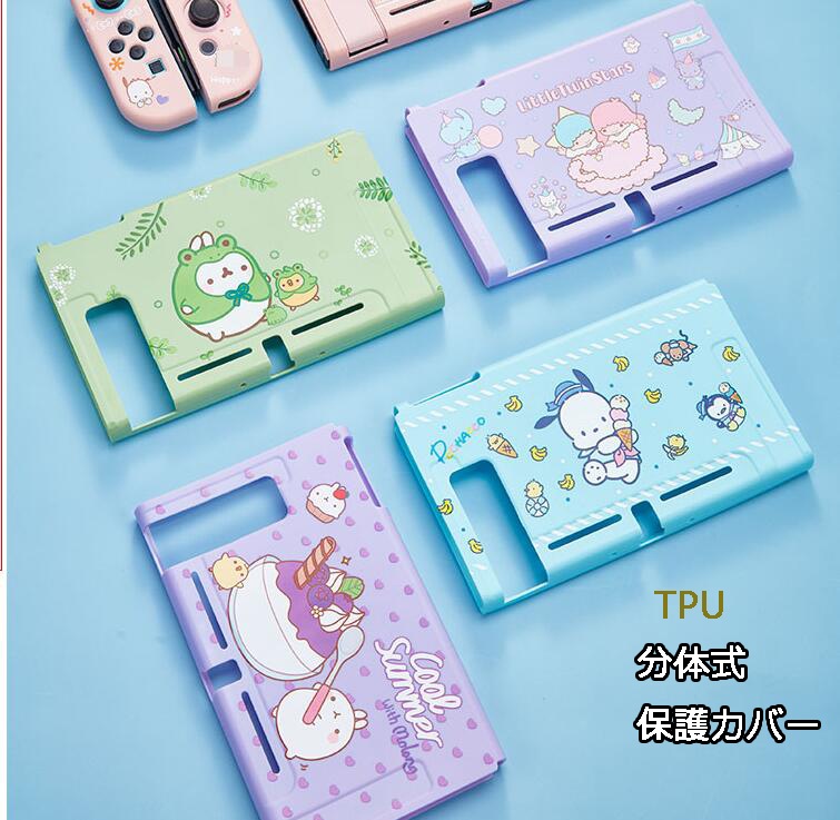 Switch ケース 保護ケース 分離式 Tpu 適切な価格 専用 カバー かわいい 保護カバー 柔らかい