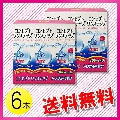 コンセプトワンステップ 300ml6本