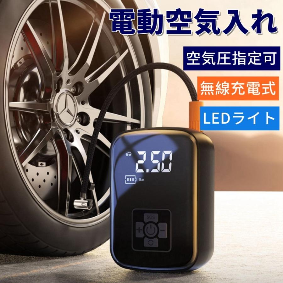 電動空気入れ 自転車 充電式 エアーポンプ 無線 大容量電池 空気圧指定可 自動停止 ポータブル タイヤ 車/自転車/バイク/ボール/浮き輪に最適 スマート エア