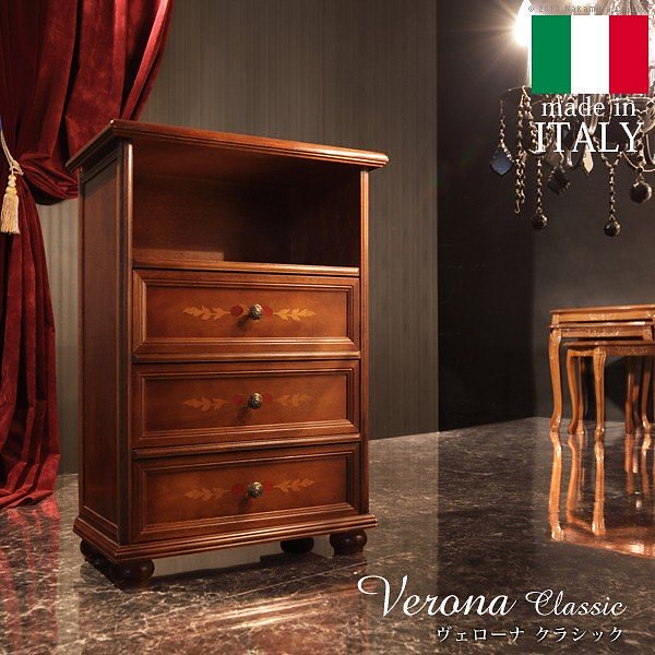 アンティーク調 輸入家具 ヴェローナクラシック 3段オープンチェスト 送料無料