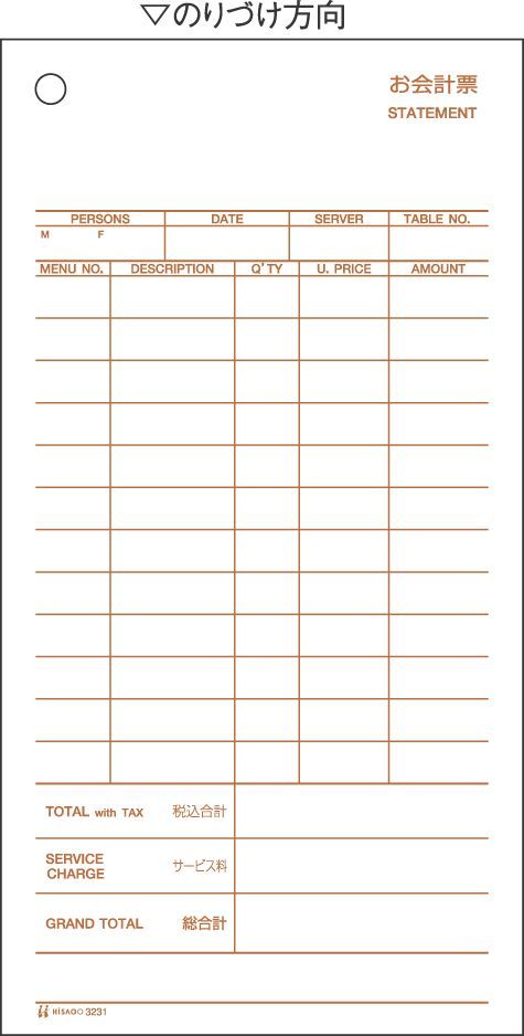 （まとめ買い）セット伝票 お会計票（税サービス付） 3枚複写 200セット入 3231 [x3]