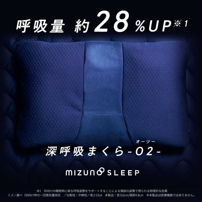 ミズノ　深呼吸まくら -O2- (オーツー) ネイビー　C2JND10614