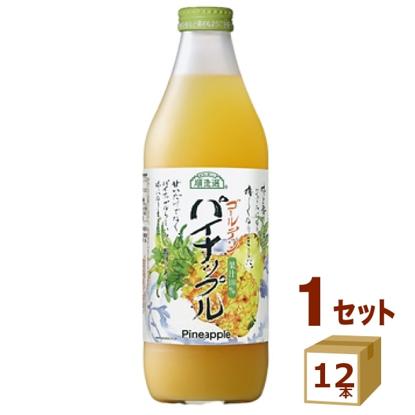 マルカイ 順造選 ゴールデン パイナップル パイン ジュース 瓶 1L 1000ml×12本 飲料