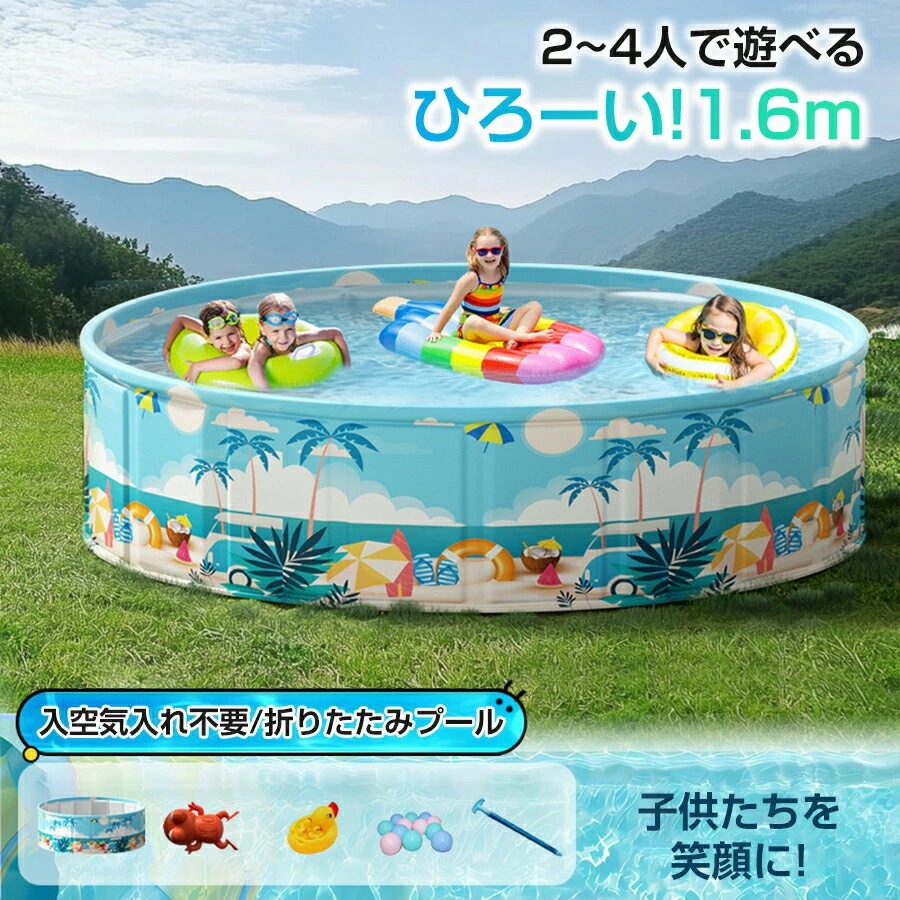 折りたたみプール 空気入れ不要 160cm x 45cm 折りたたみ プール ボールプール ビニールプール 折り畳み おしゃれ 水遊び 子供用 ベビー 円形 子供用プール 室内