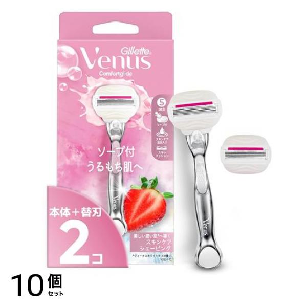 ヴィーナス コンフォートグライド ソープ付うるもち肌へ イチゴ畑 本体 1本入 (替刃2コ付) 10個セット