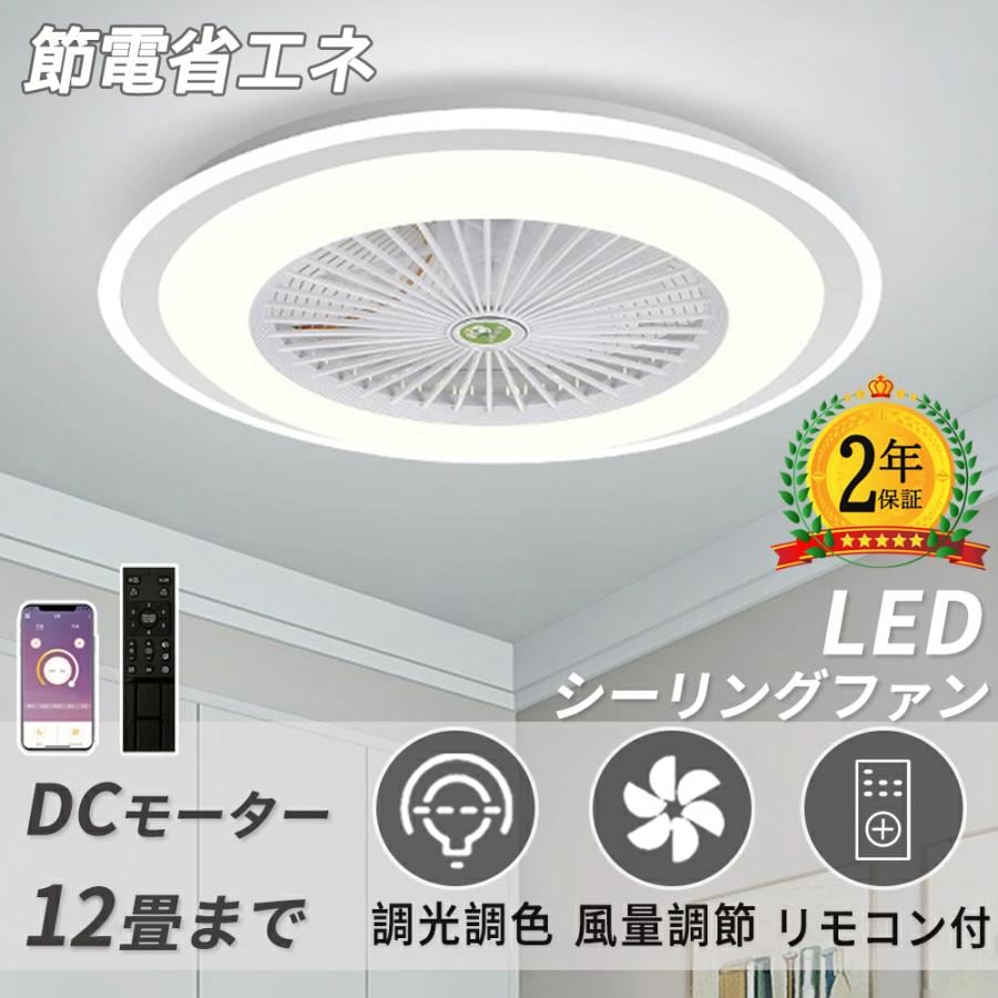 シーリングファンライト サーキュレーター シーリングライト シーリングファン おしゃれ 軽量 薄型 ファン付き LED 扇風機 小型 調光調色 北欧 遠隔操作