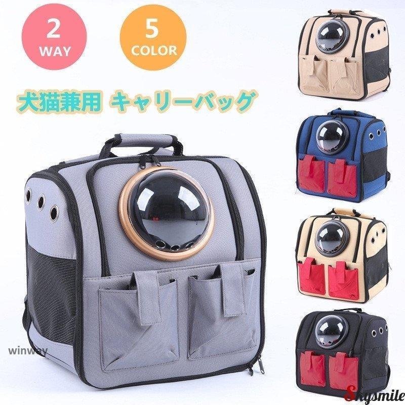 ペット キャリーバッグ 猫 犬 リュックサック リュック 子犬用 子猫用 キャリーバックリュック カプセル ペット用品 おしゃれ