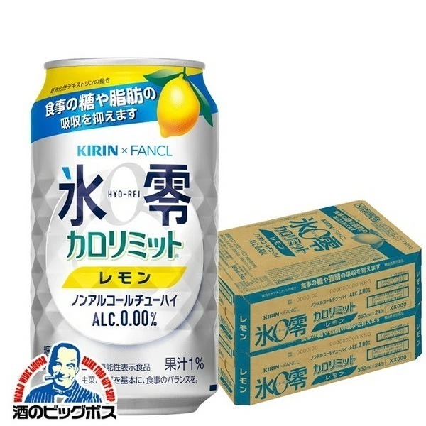 ノンアルコール チューハイ キリン ファンケル 氷零 カロリミット レモン 350ml×2ケース/48本(048)『FSH』 6,407円