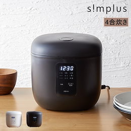 【TVで紹介されました】simplus シンプラス マイコン式 4合炊き炊飯器 SP-RCMC4 炊飯器 温度センサー付き 保温機能 ヨーグルト ケーキ【送料無料】