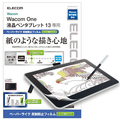 他サイト： エレコム Wacom One 液晶ペンタブレット 13用 保護フィルム ペーパーライク/反射防止/ケント紙タイプ TBWON13FLAPLLの商品画像