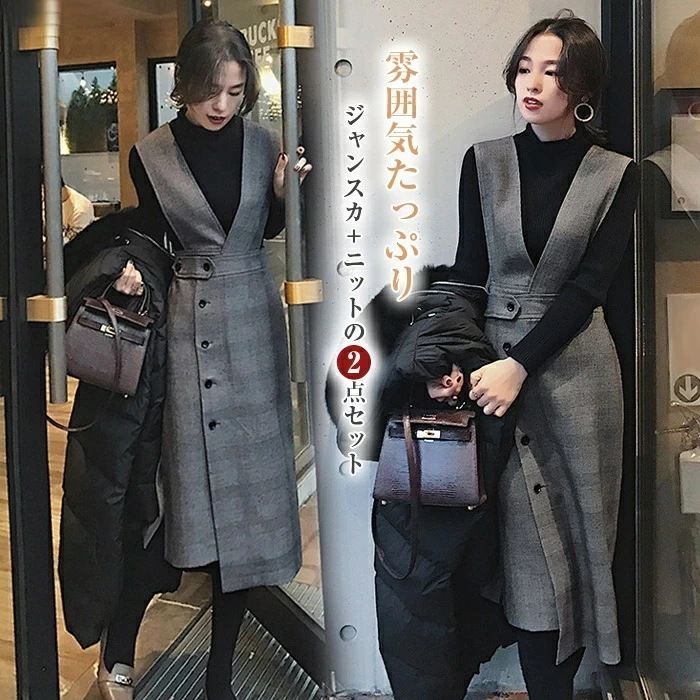 即納 スカート セットアップ ジャンスカ ジャンパースカート リブニット グレンチェック セットアップ サロペットスカート ワンピース チェック 2点セット 膝丈 レディース 長袖 秋 冬 暖かい