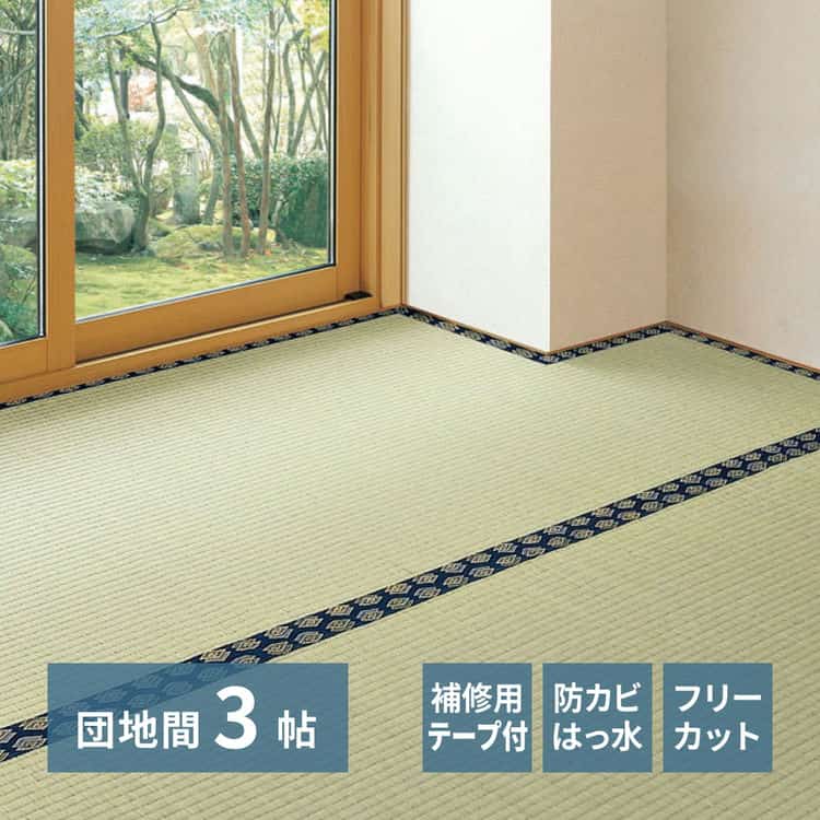 補修テープ付き 自分で切れる い草 上敷き みすず 団地間 3帖 3畳 フリーカット はっ水 防カビ 消臭 裏貼り 畳の保護 北海道追加送料 沖縄離島はお届け不可 メーカーより直送