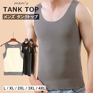 保温効果バツグン メンズ インナー トップス タンクトップアンダーウェア ノースリーブ ソフト 快適 柔らかい 肌着 シャツはぴったりとフィット ボディライン