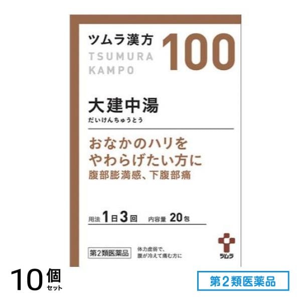 第２類医薬品 100ツムラ漢方大建中湯エキス顆粒 20包 10個セット