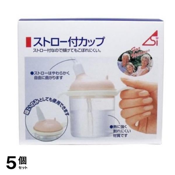 浅井商事 ストロー付カップ 220cc 1組入 5個セット