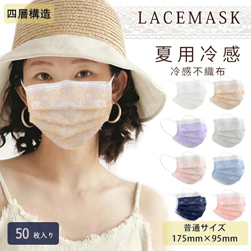 【20点セット】【急速出荷】レディース 涼感マスク 50枚 不織布マスク 使い捨て 冷感マスク 4層構造 レース柄 血色マスク11091
