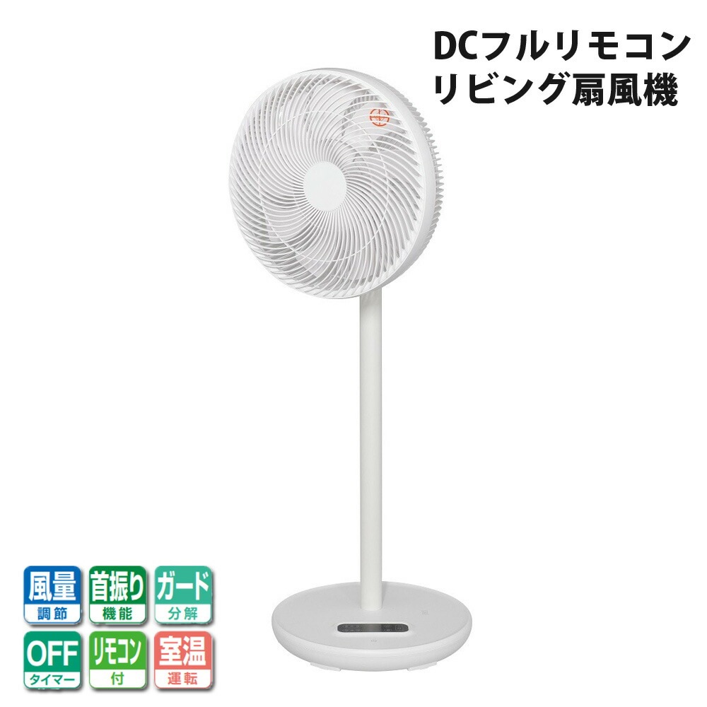 リビング扇風機 DC扇風機 フルリモコン 省エネ 静音 首振り 風量調整 タイマー 14枚羽根 SKJAPAN エスケイジャパン SKJ-SY30DC-W