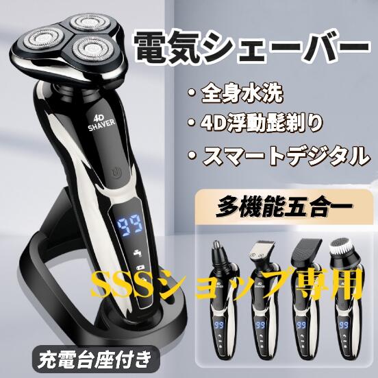 【20%超還元セレクト】１台５役 電気シェーバー 男性用 水洗い 髭剃り メンズシェーバー ひげそり 小型 LED残量表示 ３枚刃 回転式 IPX7防水 USB充電式 ロック機能