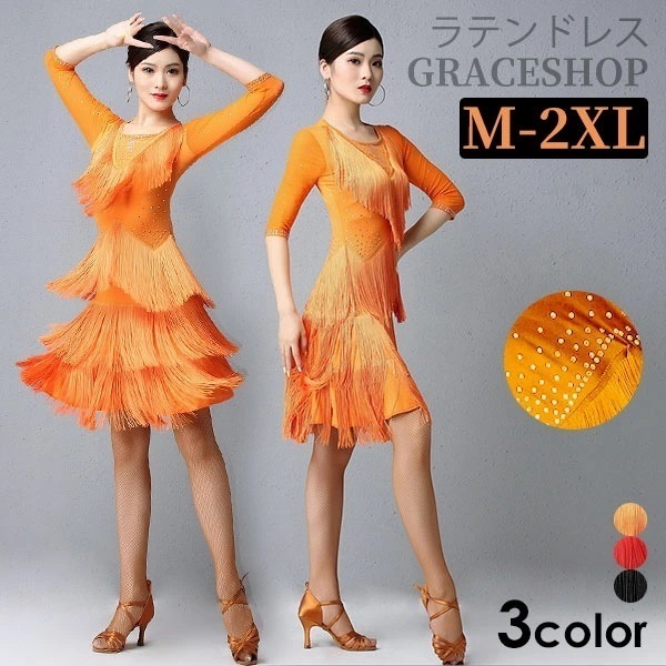 【激安開催】ラテン衣装 チャチャチャ 社交ダンス ラテンドレス ワンピース 黒 赤 セクシー キャバ 練習服 スタンダード ラテンダンス ラテン競技着 練習着 ダンス 演出 七分袖 フリンジ ダンス発