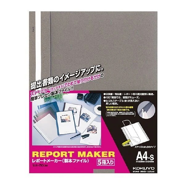（まとめ買い）レポートメーカー 製本ファイル A4縦 ダークグレー 5冊入 セホ-50DM [x5]