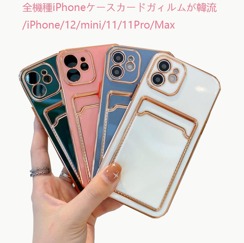 数量限定アウトレット最安価格 全機種iphoneケースカードガィルムが韓流