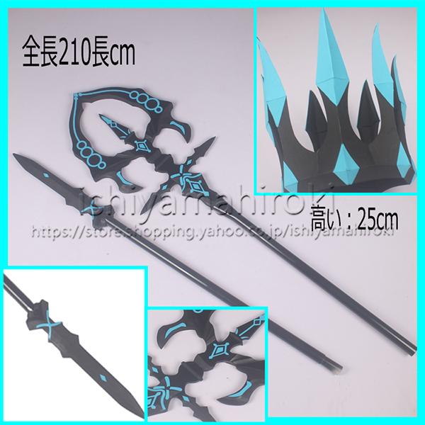 Fate/Grand Order 風モルガン Morgan 冬の女王コスプレ衣装 武器 クラウン cosplay道具小物 頭飾り ステッキ 撮影 祭りハロウィン
