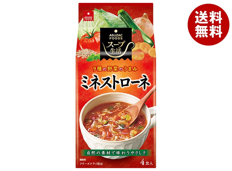 アスザックフーズ ミネストローネ 4食＊10袋入＊(2ケース)