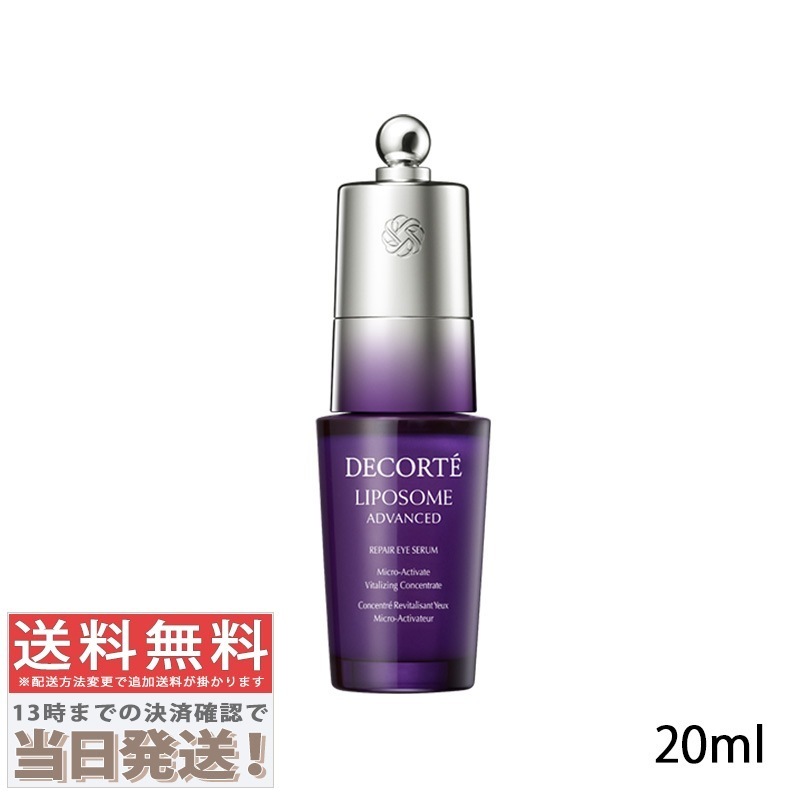 リポソーム アドバンスト リペアアイセラム 20ml 5,386円